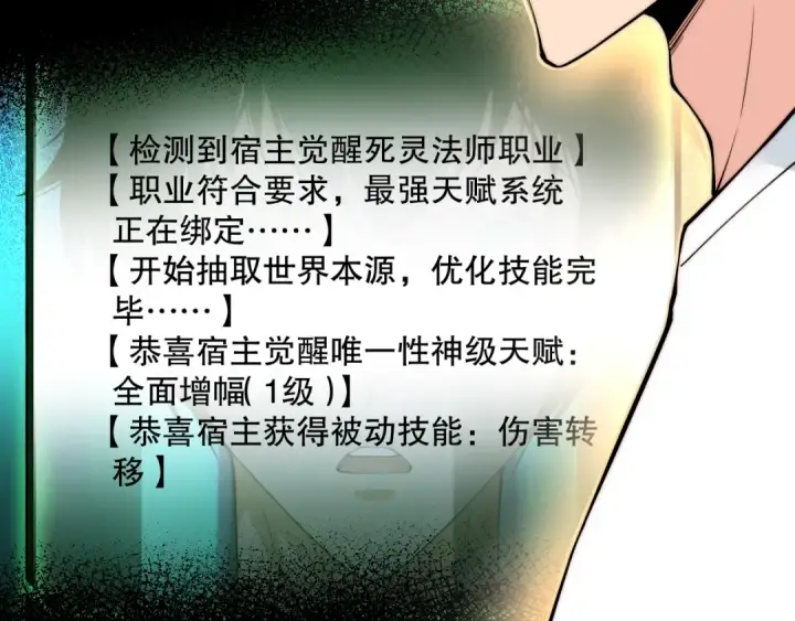 《死灵法师！我即是天灾》062话 惊现神级法师残魂！图89