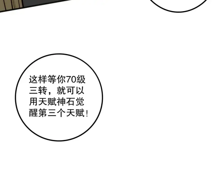《死灵法师！我即是天灾》062话 惊现神级法师残魂！图93