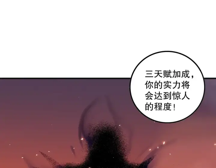 《死灵法师！我即是天灾》062话 惊现神级法师残魂！图94