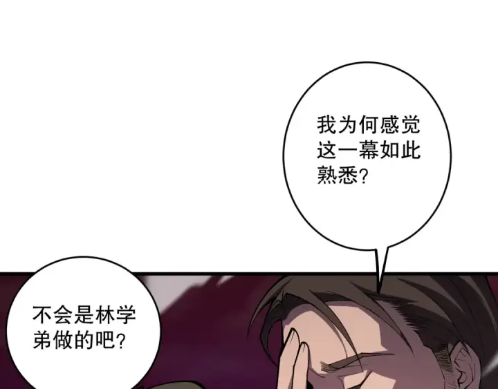 《死灵法师！我即是天灾》063话 恶魔再次来袭！图156