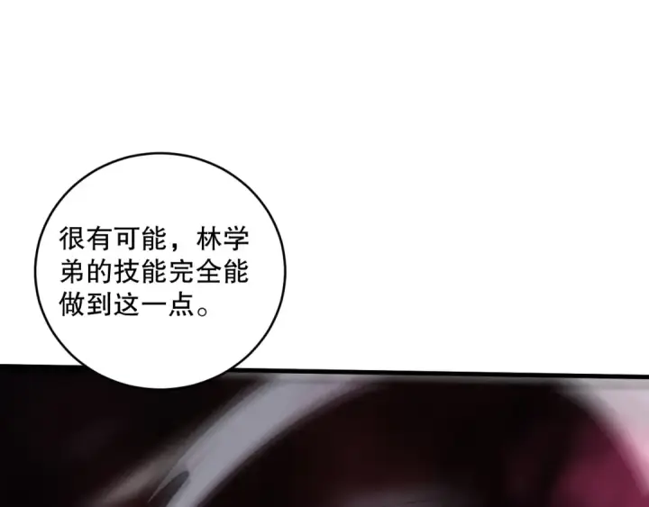 《死灵法师！我即是天灾》063话 恶魔再次来袭！图158