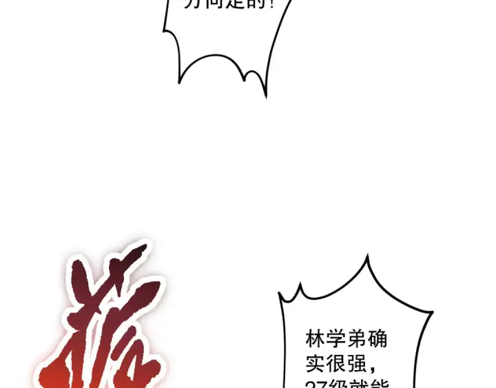 《死灵法师！我即是天灾》063话 恶魔再次来袭！图25