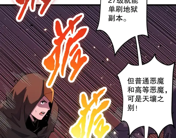 《死灵法师！我即是天灾》063话 恶魔再次来袭！图26