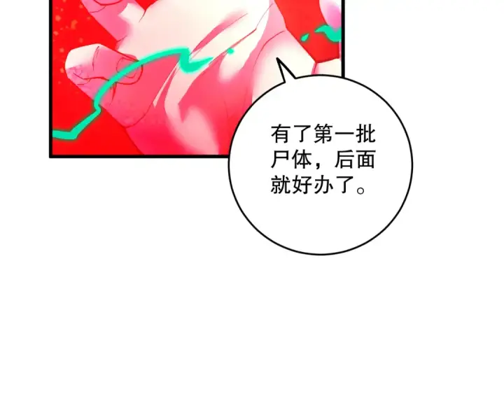 《死灵法师！我即是天灾》063话 恶魔再次来袭！图44