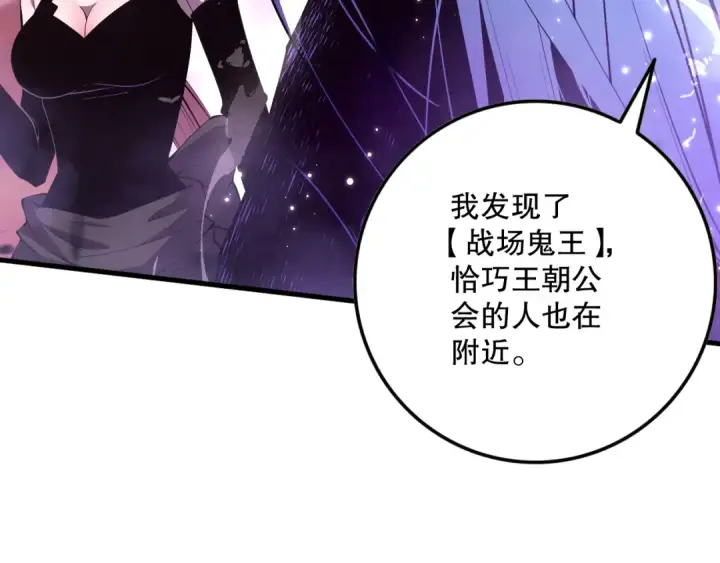 《死灵法师！我即是天灾》064话 战场鬼王现！图70
