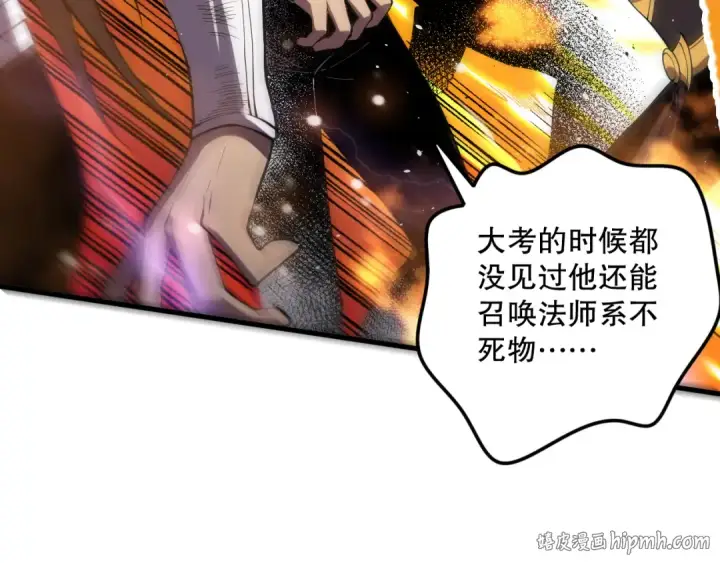 《死灵法师！我即是天灾》第065话  狂战士还是小丑？图16