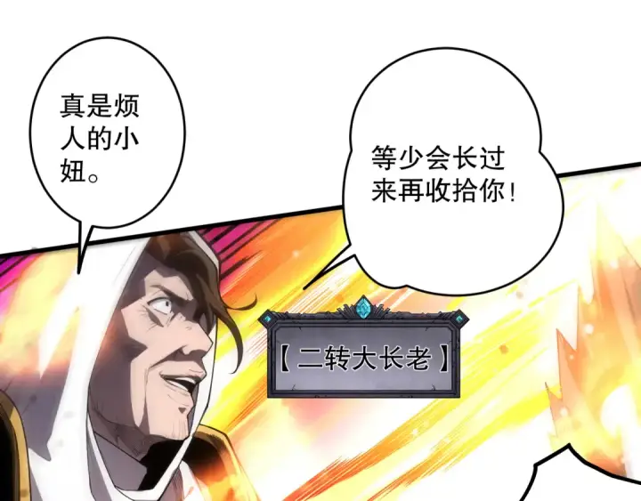 《死灵法师！我即是天灾》第065话  狂战士还是小丑？图81