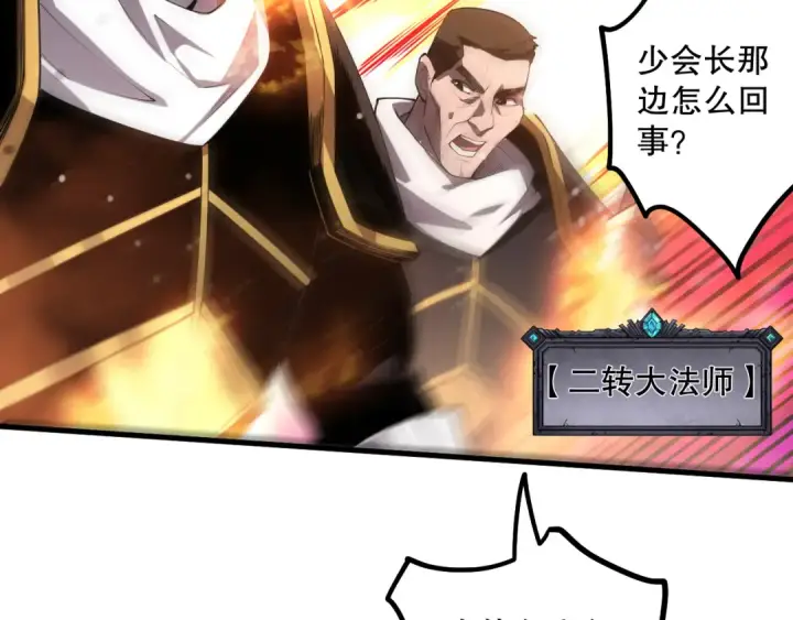 《死灵法师！我即是天灾》第065话  狂战士还是小丑？图82