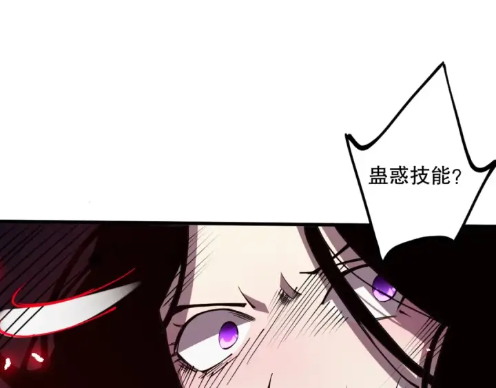 《死灵法师！我即是天灾》第066话 招纳新的灵魂！图121