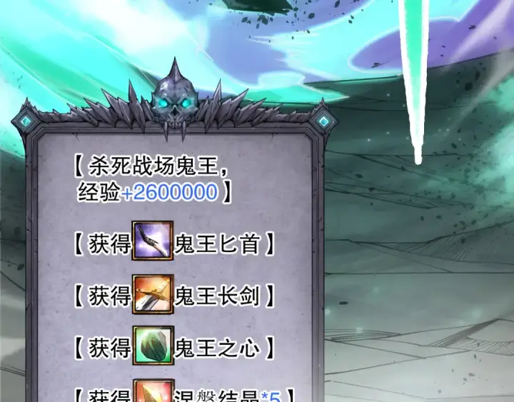 《死灵法师！我即是天灾》第066话 招纳新的灵魂！图159