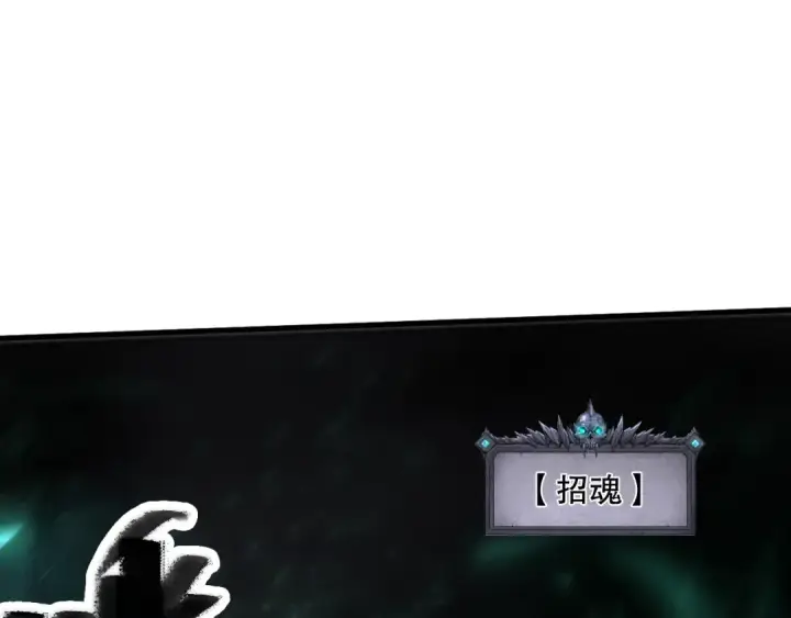 《死灵法师！我即是天灾》第066话 招纳新的灵魂！图164