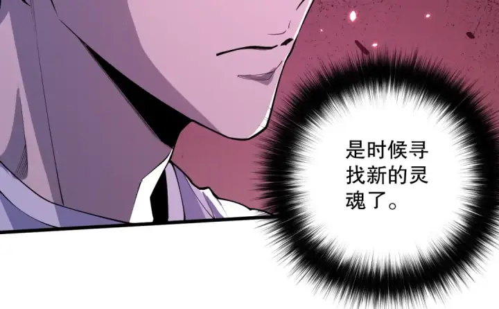 《死灵法师！我即是天灾》第066话 招纳新的灵魂！图47