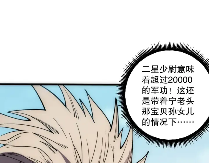 《死灵法师！我即是天灾》第067话 拜师白神！图114