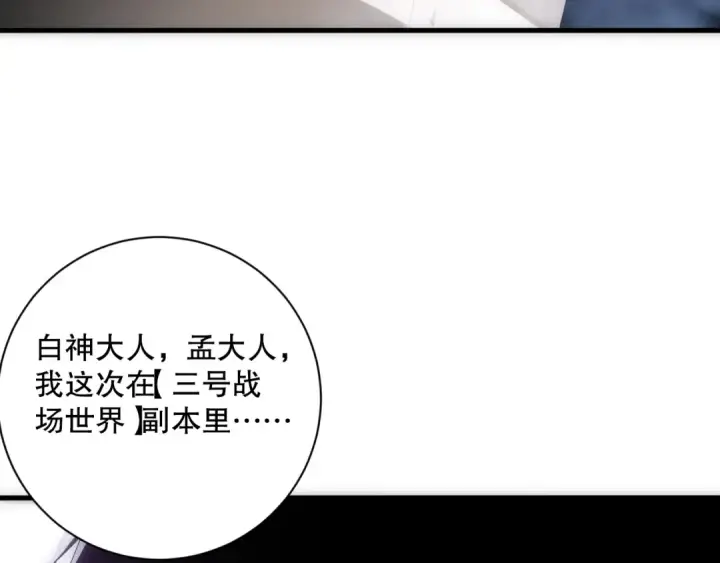 《死灵法师！我即是天灾》第067话 拜师白神！图138