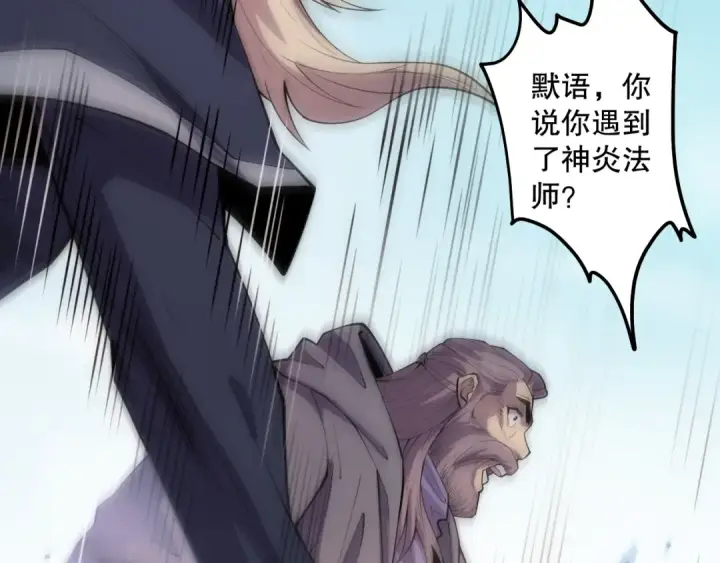 《死灵法师！我即是天灾》第067话 拜师白神！图146