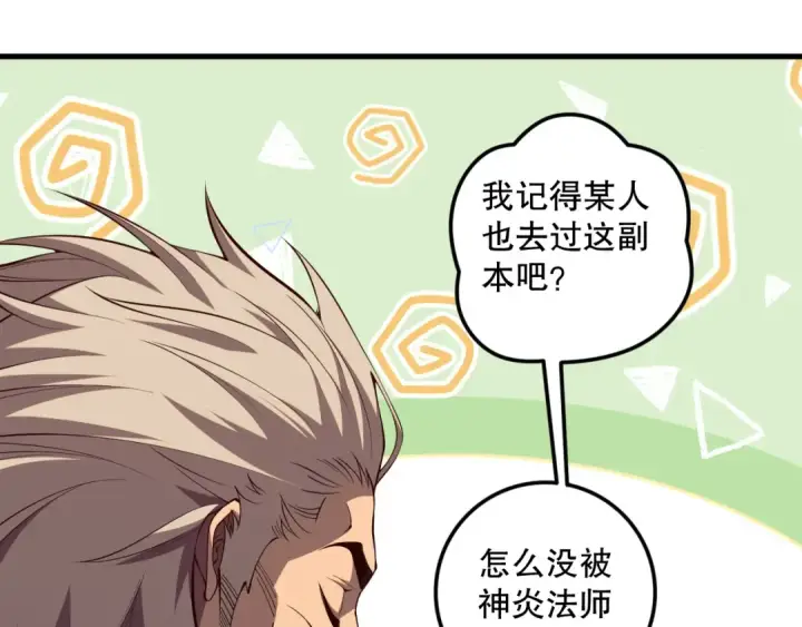 《死灵法师！我即是天灾》第067话 拜师白神！图156