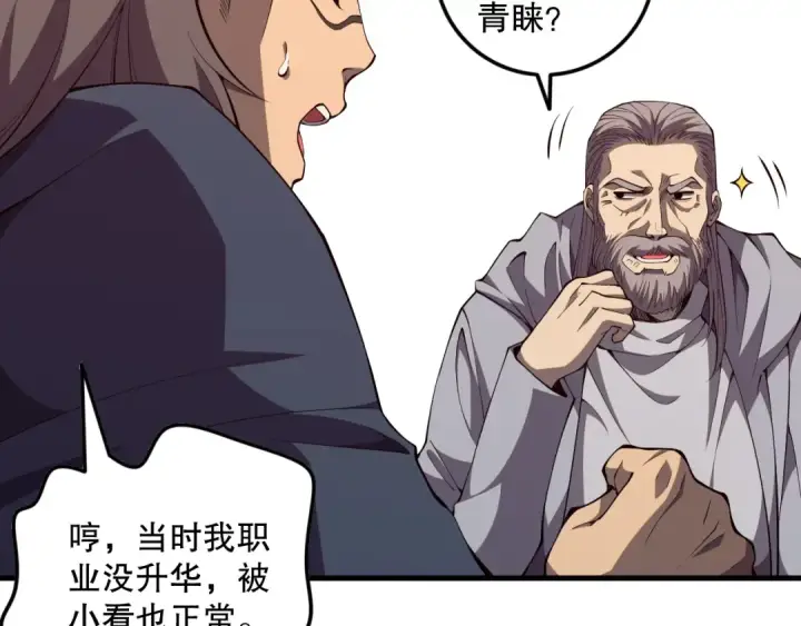 《死灵法师！我即是天灾》第067话 拜师白神！图157