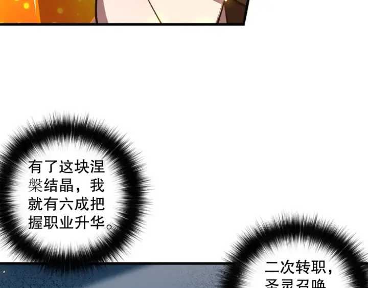 《死灵法师！我即是天灾》第067话 拜师白神！图22