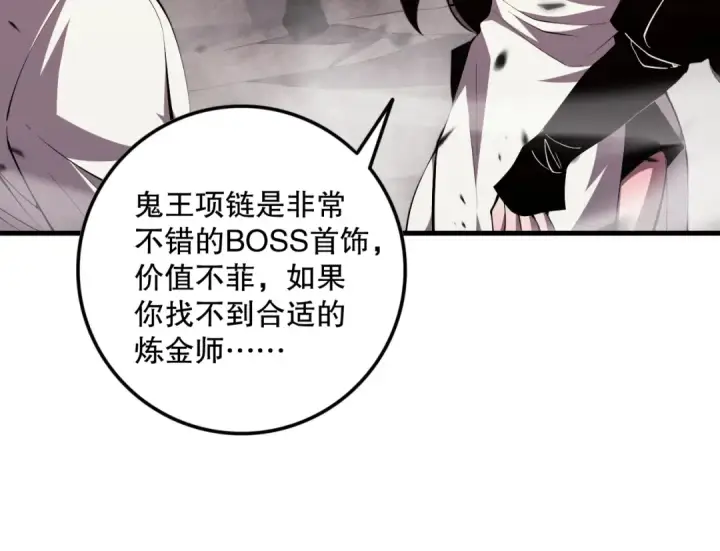 《死灵法师！我即是天灾》第067话 拜师白神！图33