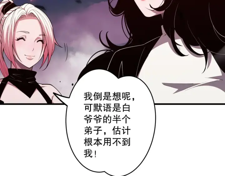 《死灵法师！我即是天灾》第067话 拜师白神！图35