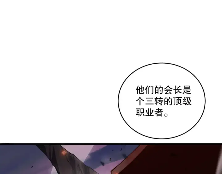 《死灵法师！我即是天灾》第067话 拜师白神！图44