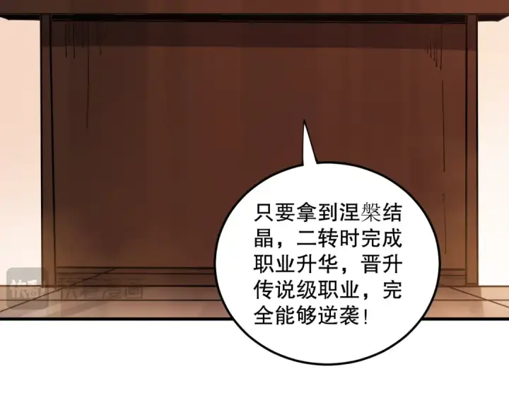 《死灵法师！我即是天灾》第067话 拜师白神！图63