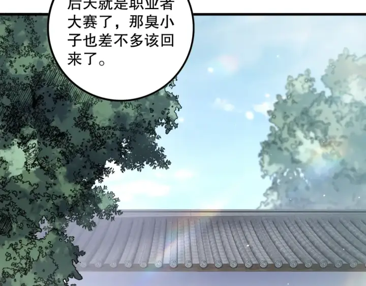 《死灵法师！我即是天灾》第067话 拜师白神！图86