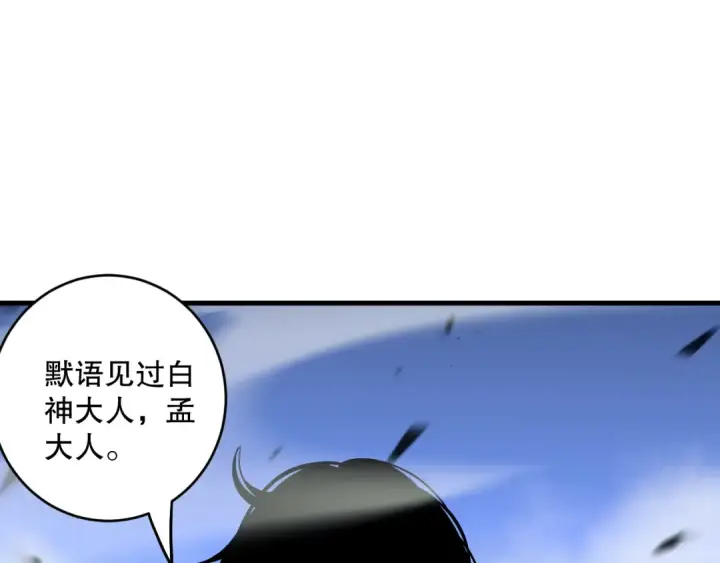 《死灵法师！我即是天灾》第067话 拜师白神！图97