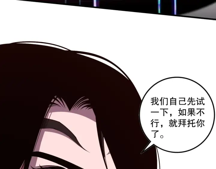 《死灵法师！我即是天灾》第068话 强者云集图101