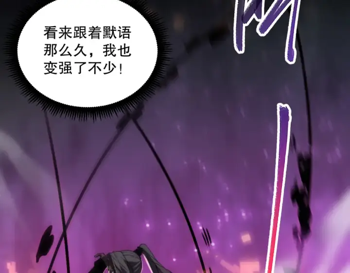 《死灵法师！我即是天灾》第068话 强者云集图125