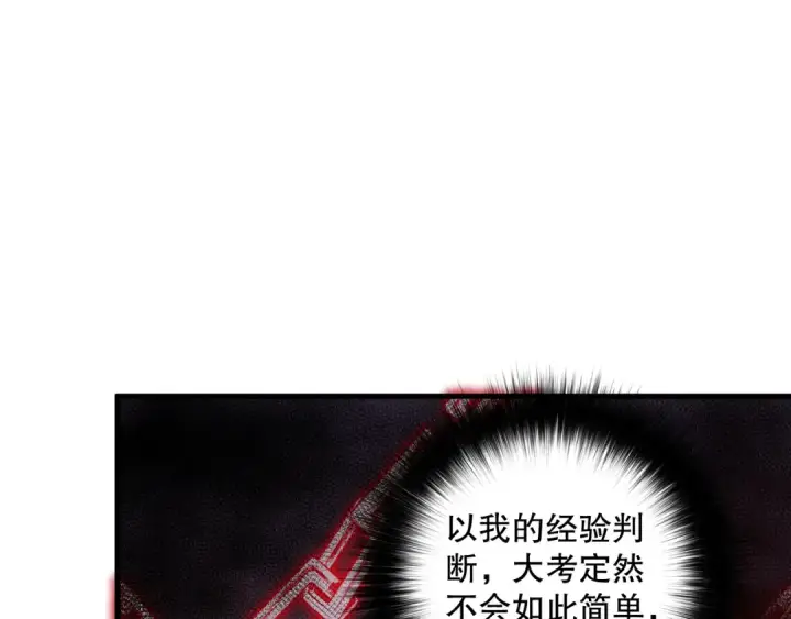 《死灵法师！我即是天灾》第068话 强者云集图131