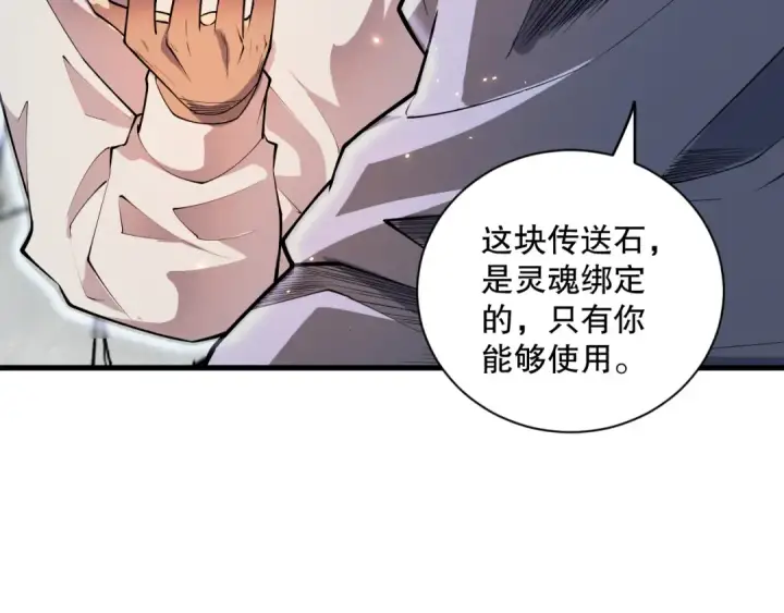 《死灵法师！我即是天灾》第068话 强者云集图14