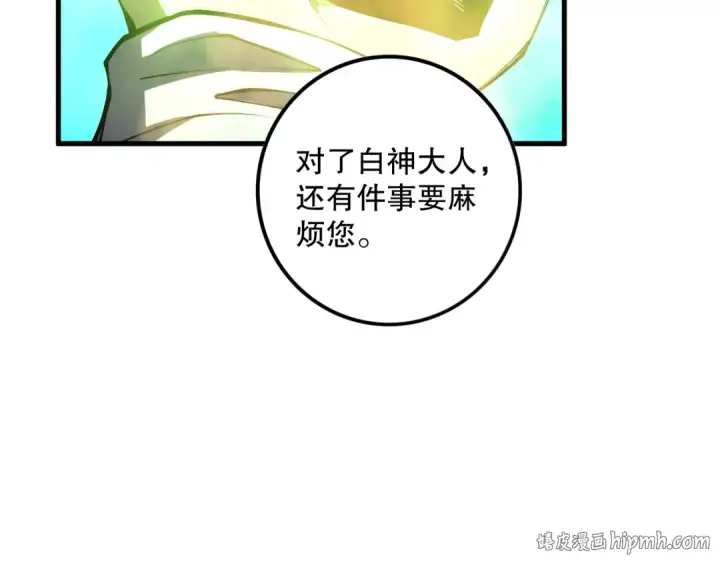 《死灵法师！我即是天灾》第068话 强者云集图24