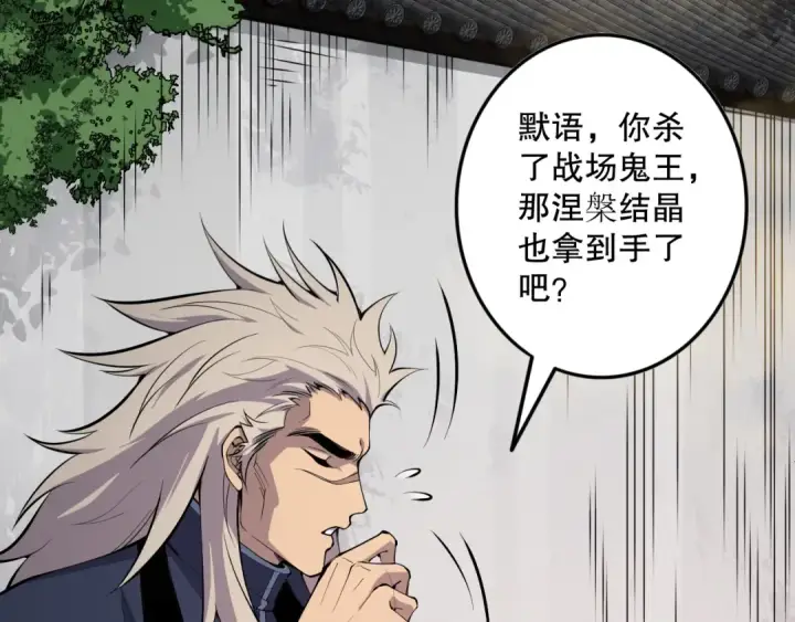 《死灵法师！我即是天灾》第068话 强者云集图31
