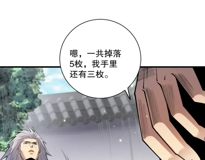 《死灵法师！我即是天灾》第068话 强者云集图34