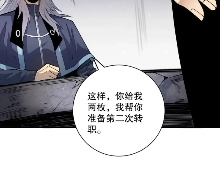 《死灵法师！我即是天灾》第068话 强者云集图35