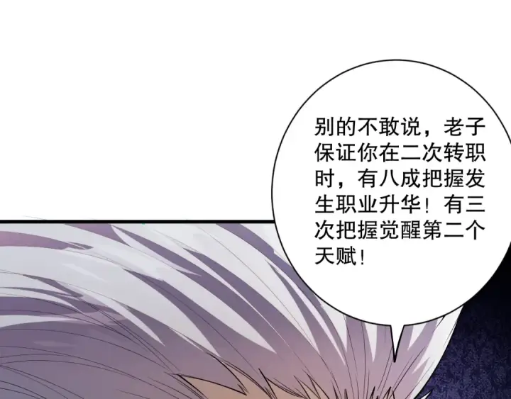 《死灵法师！我即是天灾》第068话 强者云集图36