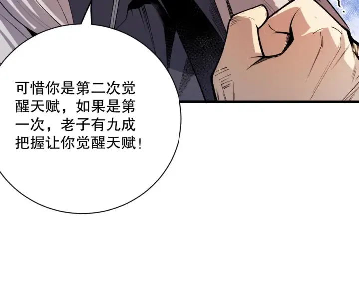 《死灵法师！我即是天灾》第068话 强者云集图38
