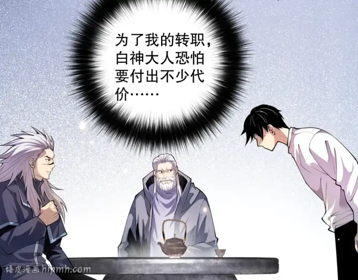 《死灵法师！我即是天灾》第068话 强者云集图40