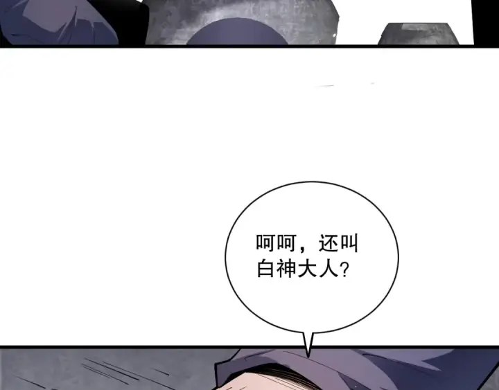 《死灵法师！我即是天灾》第068话 强者云集图41