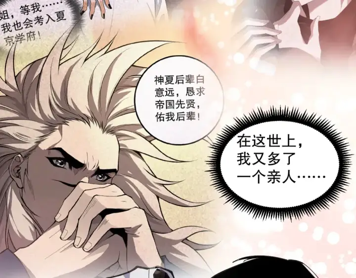 《死灵法师！我即是天灾》第068话 强者云集图55