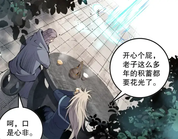 《死灵法师！我即是天灾》第068话 强者云集图63