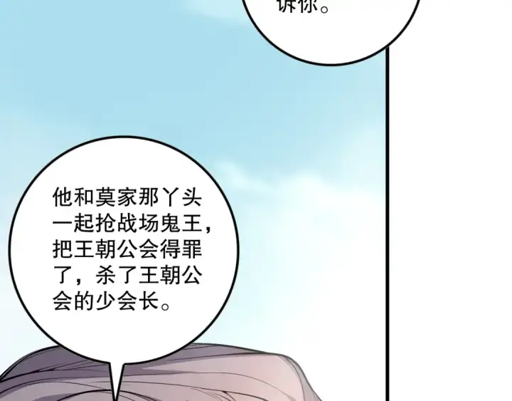 《死灵法师！我即是天灾》第068话 强者云集图65
