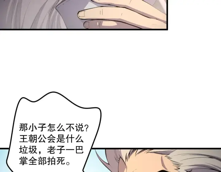 《死灵法师！我即是天灾》第068话 强者云集图67