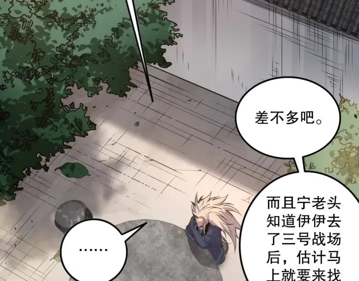 《死灵法师！我即是天灾》第068话 强者云集图73