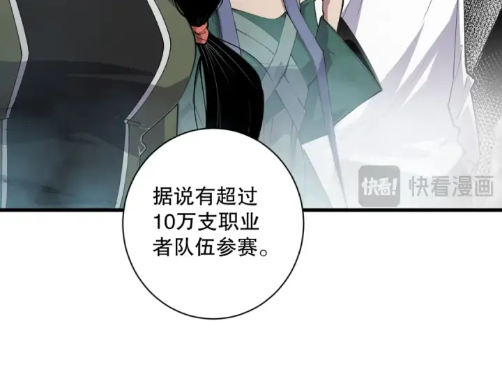 《死灵法师！我即是天灾》第068话 强者云集图85