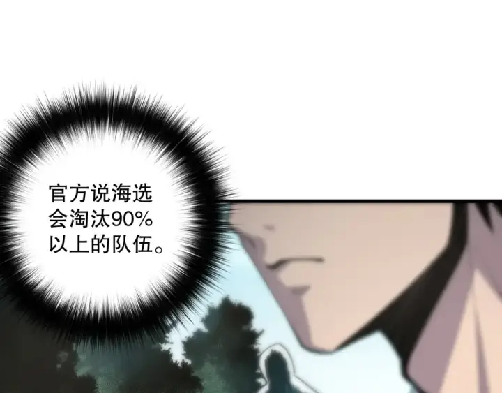 《死灵法师！我即是天灾》第068话 强者云集图86