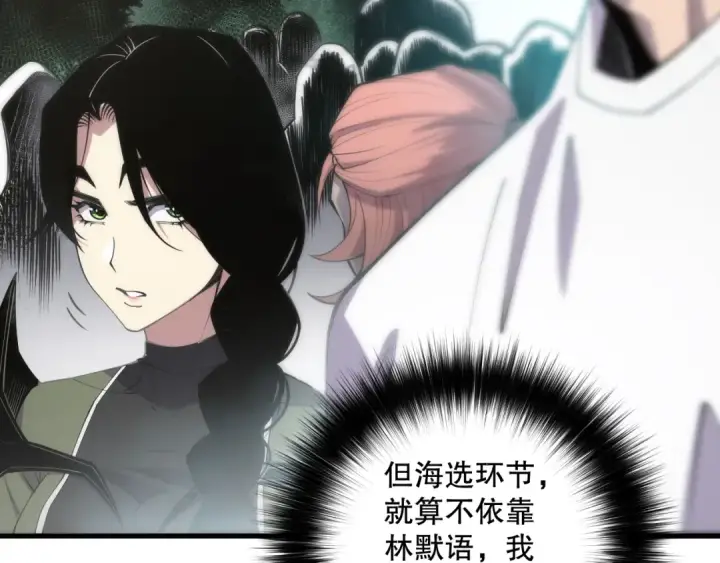 《死灵法师！我即是天灾》第068话 强者云集图87