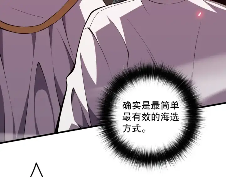 《死灵法师！我即是天灾》第068话 强者云集图98