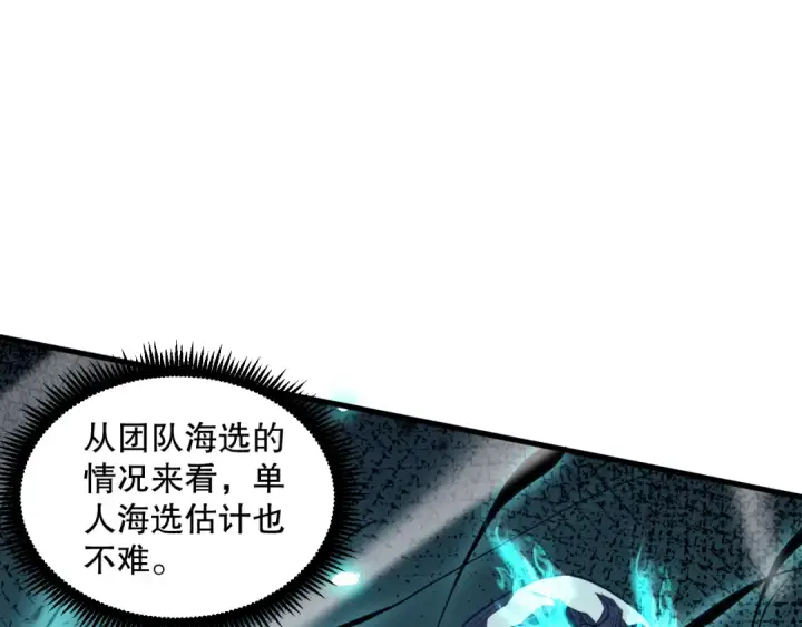 《死灵法师！我即是天灾》第069话 大赛开始！图115